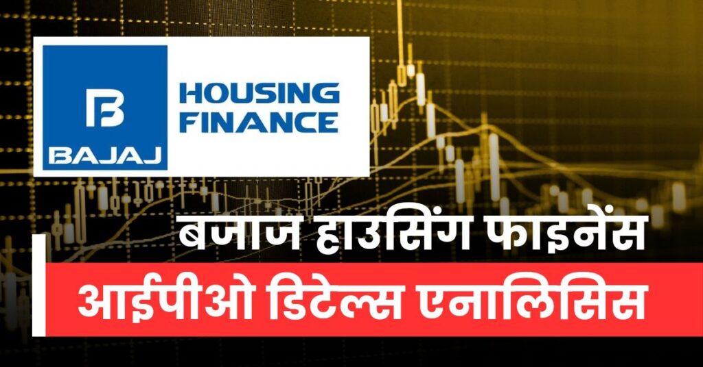 Bajaj Housing Finance IPO Details Analysis