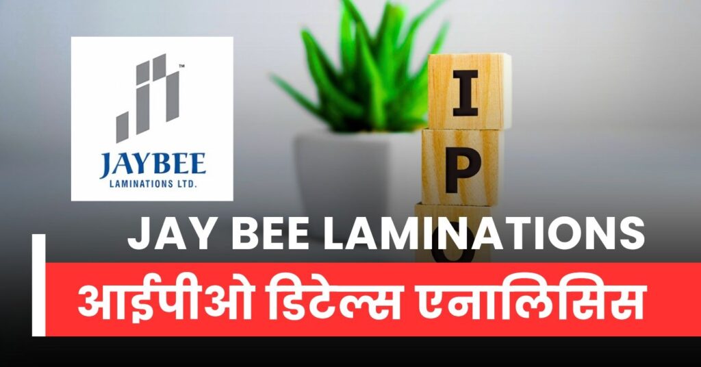 Jay Bee Laminations IPO Analysis in hindi