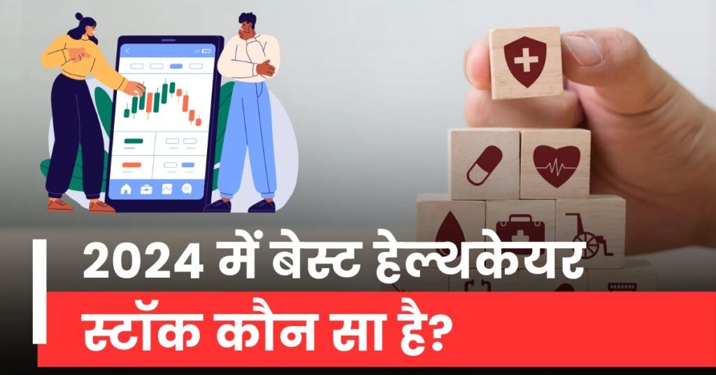 Best Healthcare stock 2024 in Hindi